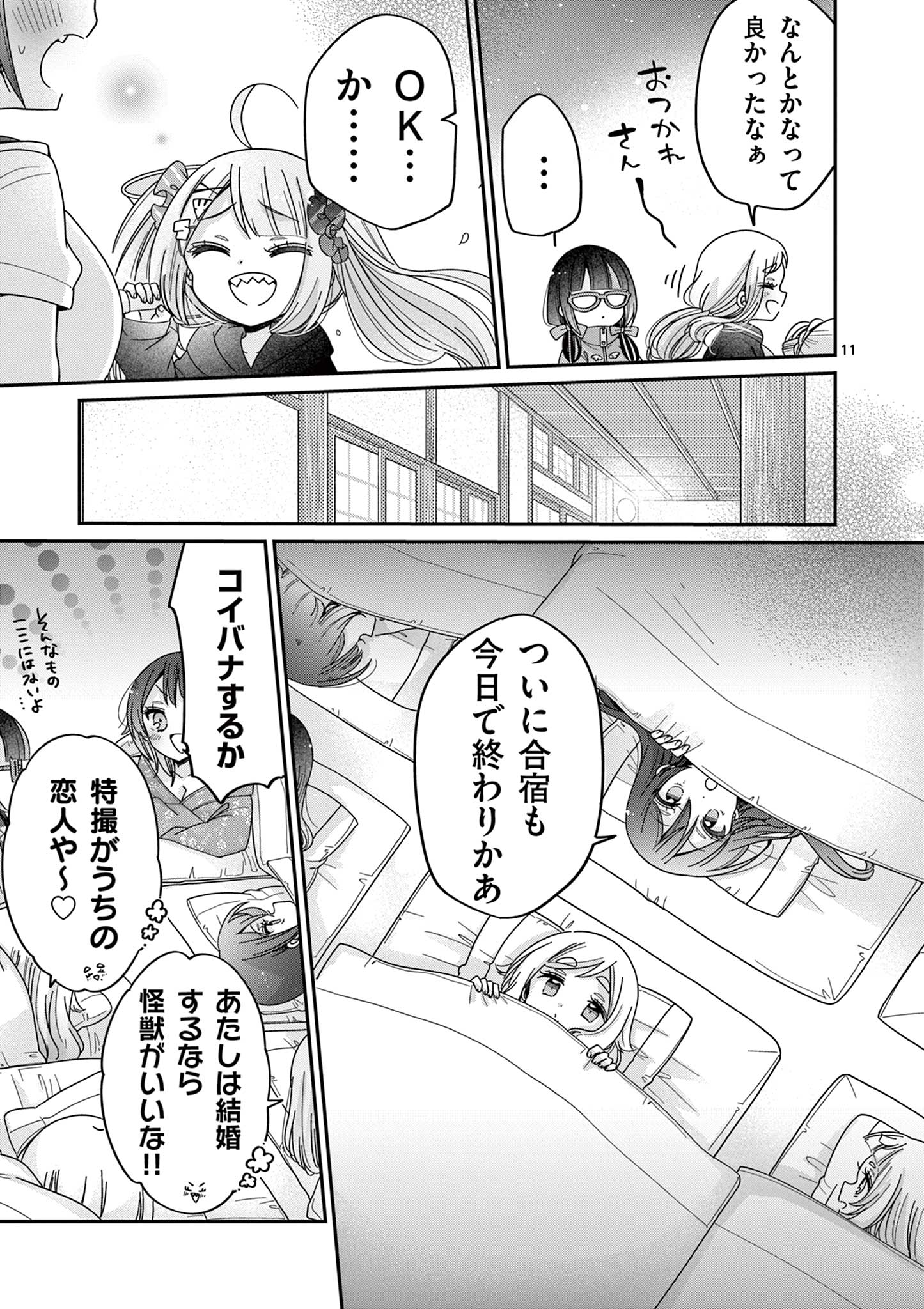 Kimi Toku!! – Kimi ni mo Tokusatsu Eiga ga Toreru!! - Chapter 22 - Page 11